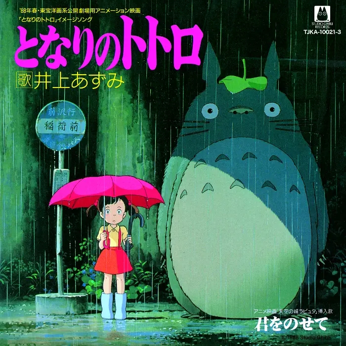 Album artwork for Album artwork for Studio Ghibli 7" Box Set by Studio Ghibli by Studio Ghibli 7" Box Set - Studio Ghibli